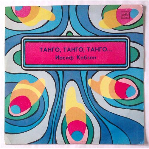  Виниловые пластинки  Иосиф Кобзон – Танго, Танго, Танго... / С60—15763-64 в Vinyl Play магазин LP и CD  05287 