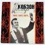  Виниловые пластинки  Иосиф Кобзон – Танго, Танго, Танго... / С60—15763-64 в Vinyl Play магазин LP и CD  08552 