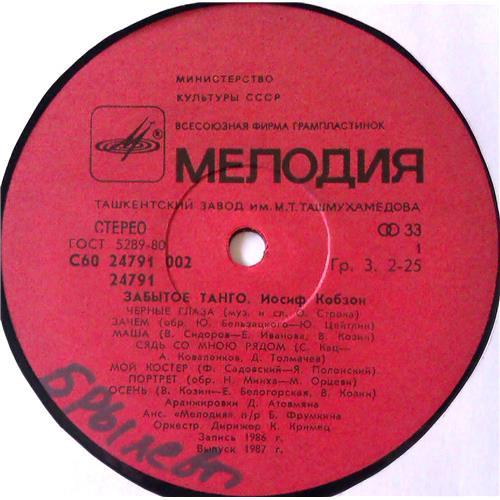  Vinyl records  Иосиф Кобзон – Забытое Танго / С60 24791 002 picture in  Vinyl Play магазин LP и CD  05160  2 