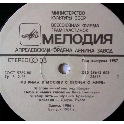  Vinyl records  Из Рима В Москву С Песней О Мире / С60 25611 008 picture in  Vinyl Play магазин LP и CD  03623  5 