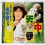  Виниловые пластинки  Jackie Chan – Cunning Monkey / AF-7209 в Vinyl Play магазин LP и CD  07518 