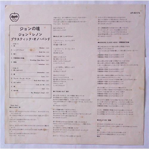  Vinyl records  John Lennon / Plastic Ono Band – John Lennon / Plastic Ono Band / AP-80174 picture in  Vinyl Play магазин LP и CD  05228  2 