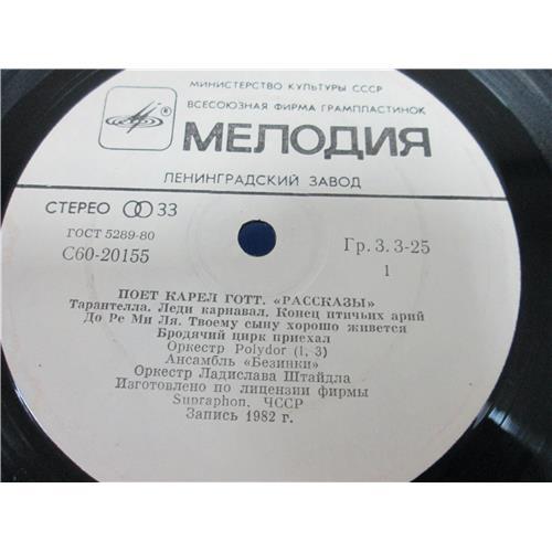  Vinyl records  Карел Готт - Рассказы / C60 20155 002 picture in  Vinyl Play магазин LP и CD  05066  2 