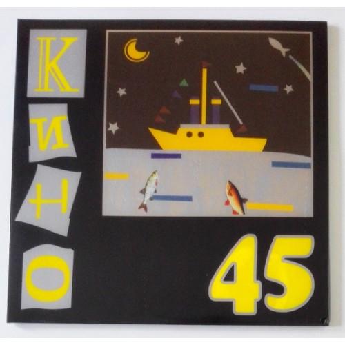  Vinyl records  Kino – 45 / MR 12016 LP / Sealed in Vinyl Play магазин LP и CD  09408 