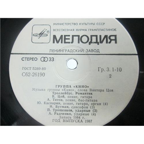  Vinyl records  Кино – Из Альбома «Начальник Камчатки» / C62 26189 003 picture in  Vinyl Play магазин LP и CD  02985  4 