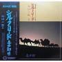  Vinyl records  Kitaro – Silk Road II / C25R0052 in Vinyl Play магазин LP и CD  00213 