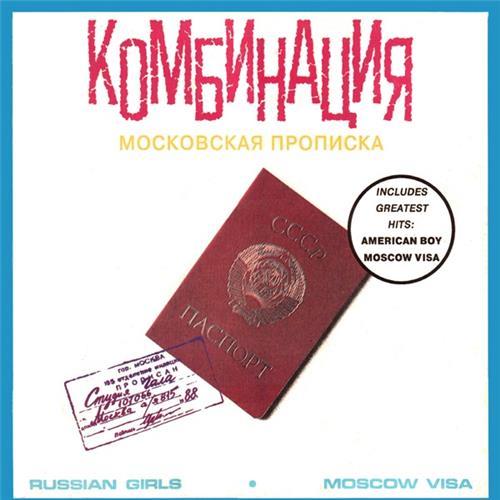  Виниловые пластинки  Комбинация – Московская Прописка / R60 00381 в Vinyl Play магазин LP и CD  02164 