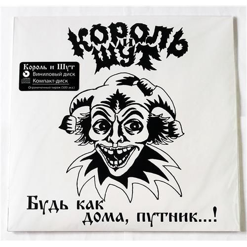  Vinyl records  Король И Шут – Будь Как Дома, Путник...! / LTD / ШР-003 / Sealed in Vinyl Play магазин LP и CD  08955 