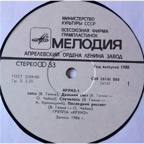  Vinyl records  Круиз – Круиз-1 / С60 26141 004 picture in  Vinyl Play магазин LP и CD  05259  2 