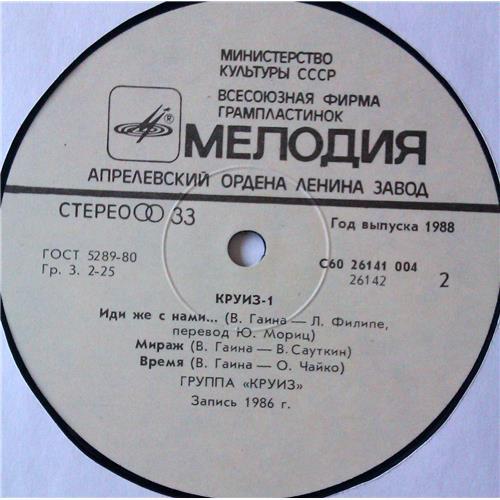  Vinyl records  Круиз – Круиз-1 / С60 26141 004 picture in  Vinyl Play магазин LP и CD  05259  3 