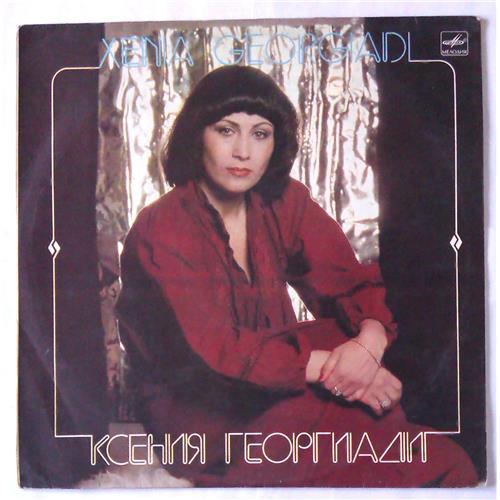  Vinyl records  Ксения Георгиади – Ксения Георгиади / С60 21177 004 in Vinyl Play магазин LP и CD  05349 