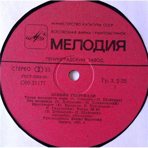  Vinyl records  Ксения Георгиади – Ксения Георгиади / С60 21177 004 picture in  Vinyl Play магазин LP и CD  05349  2 