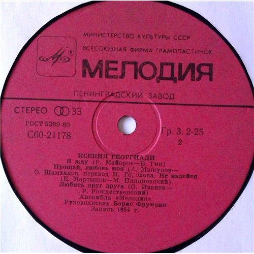  Vinyl records  Ксения Георгиади – Ксения Георгиади / С60 21177 004 picture in  Vinyl Play магазин LP и CD  05349  3 