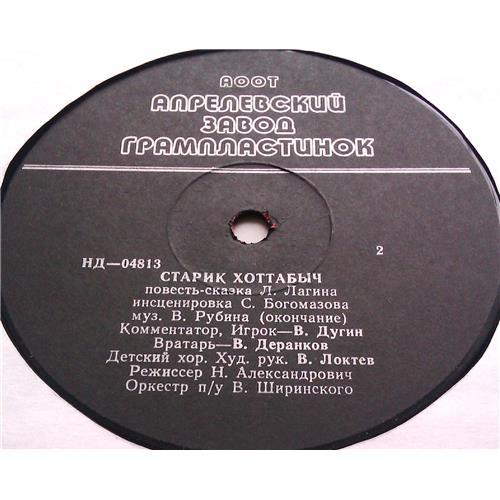  Vinyl records  Л. Лагин – Старик Хоттабыч / НД 04812-13 / M (С хранения) picture in  Vinyl Play магазин LP и CD  06322  3 