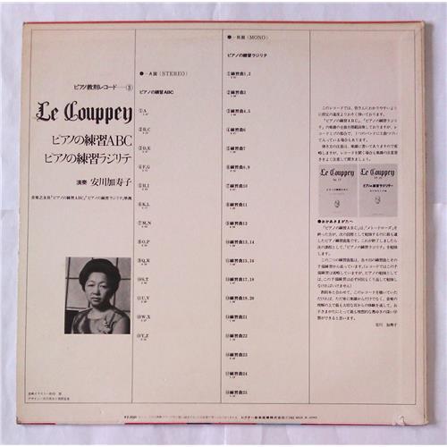  Vinyl records  Le Couppey / SKX-1003 picture in  Vinyl Play магазин LP и CD  06896  1 