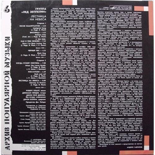  Vinyl records  Лед Зеппелин - Лестница на небеса / С60 27501 005 picture in  Vinyl Play магазин LP и CD  00865  1 