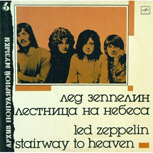  Виниловые пластинки  Led Zeppelin – Stairway To Heaven / C60 27501 005 в Vinyl Play магазин LP и CD  03244 