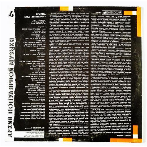 Картинка  Виниловые пластинки  Led Zeppelin – Stairway To Heaven / C60 27501 005 в  Vinyl Play магазин LP и CD   08998 1 