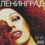  Vinyl records  Ленинград – Хна / ZBS034 / Sealed in Vinyl Play магазин LP и CD  06646 