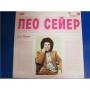  Виниловые пластинки  Leo Sayer – Поет Лео Сейер / С 60—13007-8 в Vinyl Play магазин LP и CD  04102 