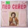  Vinyl records  Leo Sayer – Поет Лео Сейер / С 60—13007-8 in Vinyl Play магазин LP и CD  05178 