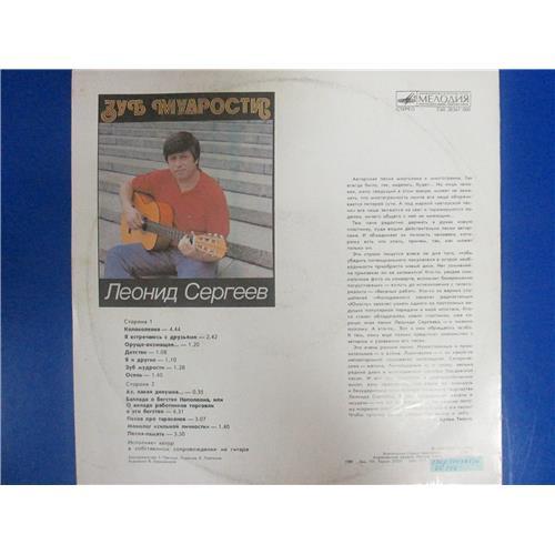  Vinyl records  Леонид Сергеев – Зуб Мудрости / С60 28367 000 picture in  Vinyl Play магазин LP и CD  03397  1 