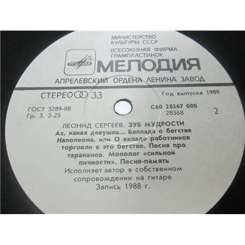  Vinyl records  Леонид Сергеев – Зуб Мудрости / С60 28367 000 picture in  Vinyl Play магазин LP и CD  03397  3 
