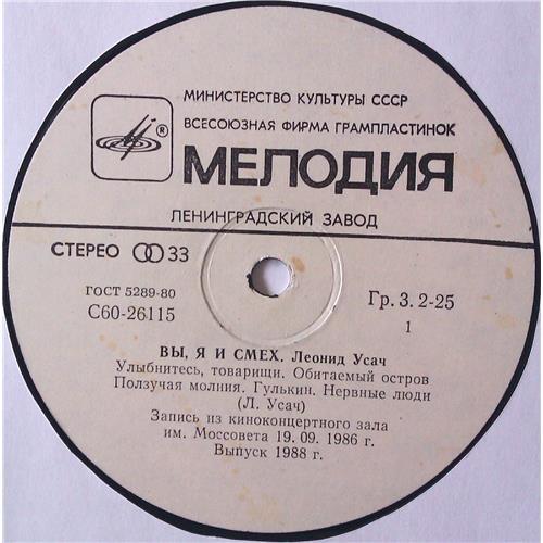  Vinyl records  Леонид Усач – Вы, Я И Смех / С60 26115 004 picture in  Vinyl Play магазин LP и CD  04483  2 