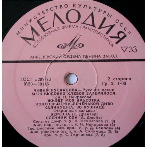  Vinyl records  Лидия Русланова – Русские Песни / М20—39115-16 picture in  Vinyl Play магазин LP и CD  04265  3 