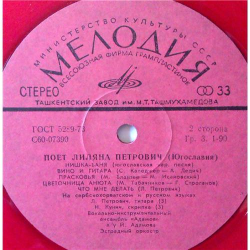  Vinyl records  Liljana Petrovic – Поeт Лиляна Петрович / С60 07389-90 picture in  Vinyl Play магазин LP и CD  03903  2 