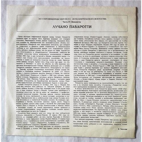 Vinyl records  Luciano Pavarotti – Tenor. Из сокровищницы мирового исполнительского искусства / С10 17661 006 picture in  Vinyl Play магазин LP и CD  07287  2 