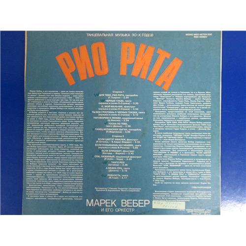 Картинка  Виниловые пластинки  Marek Weber Und Sein Orchester – Рио Рита / М60 49709 000 в  Vinyl Play магазин LP и CD   05148 1 