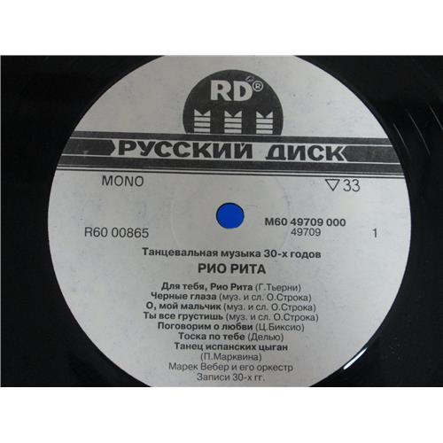  Vinyl records  Marek Weber Und Sein Orchester – Рио Рита / М60 49709 000 picture in  Vinyl Play магазин LP и CD  05148  2 
