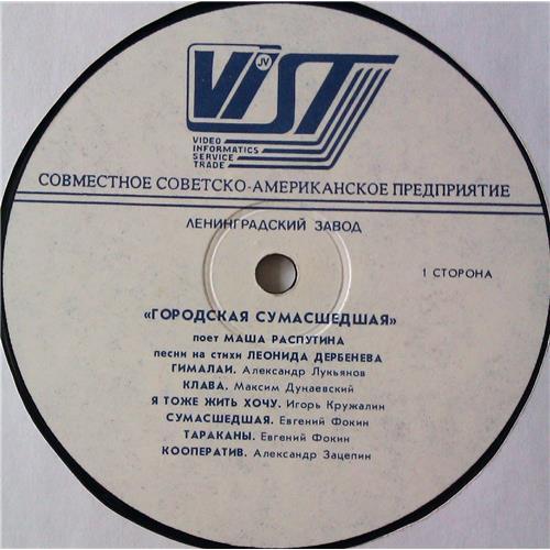  Vinyl records  Маша Распутина – Городская Сумасшедшая / none picture in  Vinyl Play магазин LP и CD  05121  2 
