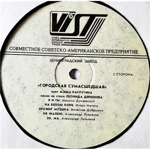  Vinyl records  Маша Распутина – Городская Сумасшедшая / none picture in  Vinyl Play магазин LP и CD  09042  3 