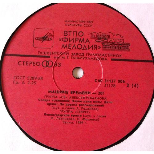  Vinyl records  Машина Времени – Машине Времени - XX! / C60 31127 006 picture in  Vinyl Play магазин LP и CD  06880  5 