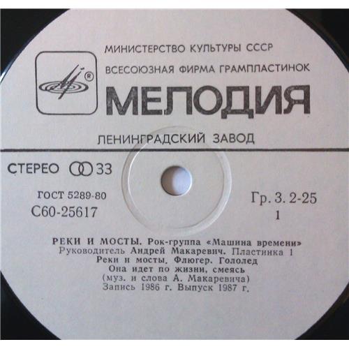  Vinyl records  Машина Времени – Реки И Мосты / C60 25617 001 / C60 25619 006 picture in  Vinyl Play магазин LP и CD  03786  3 