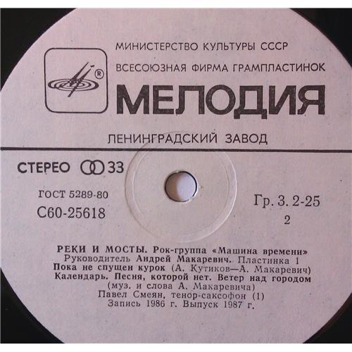  Vinyl records  Машина Времени – Реки И Мосты / C60 25617 001 / C60 25619 006 picture in  Vinyl Play магазин LP и CD  03786  4 