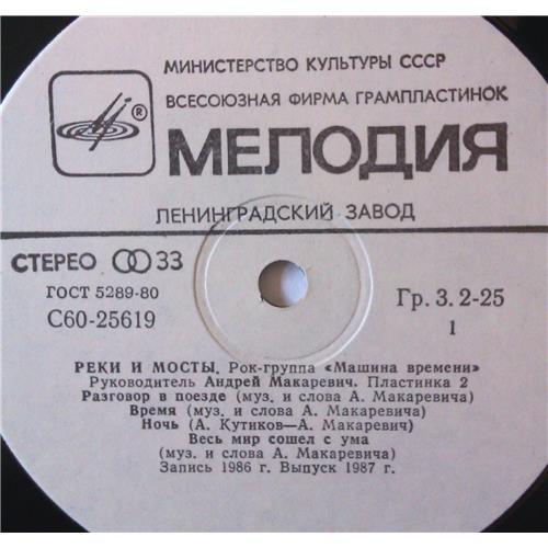  Vinyl records  Машина Времени – Реки И Мосты / C60 25617 001 / C60 25619 006 picture in  Vinyl Play магазин LP и CD  03786  5 