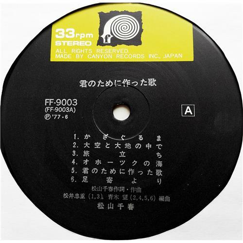 Картинка  Виниловые пластинки  Matsuyama Chiharu – A Song Made For You / FF-9003 в  Vinyl Play магазин LP и CD   07482 4 