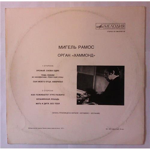  Vinyl records  Miguel Ramos – Орган «Хаммонд» / С60-07331-32 picture in  Vinyl Play магазин LP и CD  04146  1 