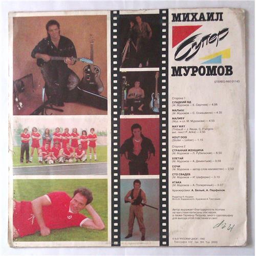  Vinyl records  Михаил Муромов – Супер 2 / R60 01143 picture in  Vinyl Play магазин LP и CD  05614  1 