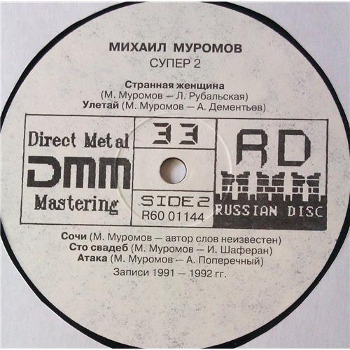  Vinyl records  Михаил Муромов – Супер 2 / R60 01143 picture in  Vinyl Play магазин LP и CD  05614  3 