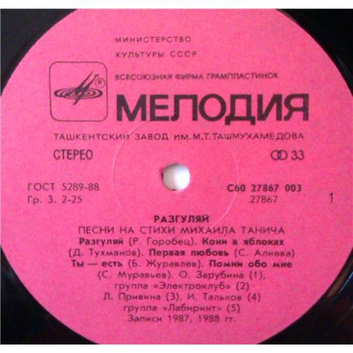  Vinyl records  Михаил Танич – Разгуляй / С60 27867 003 picture in  Vinyl Play магазин LP и CD  03936  2 