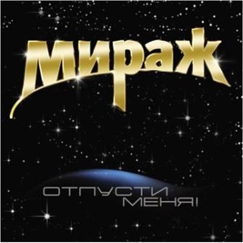  Vinyl records  Мираж - Отпусти Меня / UMGLP14-260 in Vinyl Play магазин LP и CD  03309 