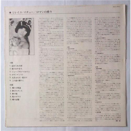 Картинка  Виниловые пластинки  Mireille Mathieu – Romantiquemet Votre...Un Enfant Viendra / SUX-179-V в  Vinyl Play магазин LP и CD   05464 4 