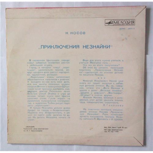  Vinyl records  Н. Носов – Приключения Незнайки / Д8045-46 picture in  Vinyl Play магазин LP и CD  04479  1 