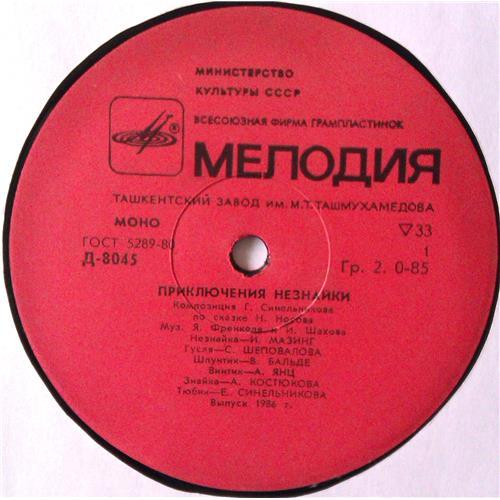 Vinyl records  Н. Носов – Приключения Незнайки / Д8045-46 picture in  Vinyl Play магазин LP и CD  04479  2 