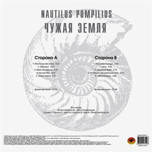  Vinyl records  Nautilus Pompilius – Чужая Земля / BoMB 033-824 LP / Sealed picture in  Vinyl Play магазин LP и CD  06390  1 