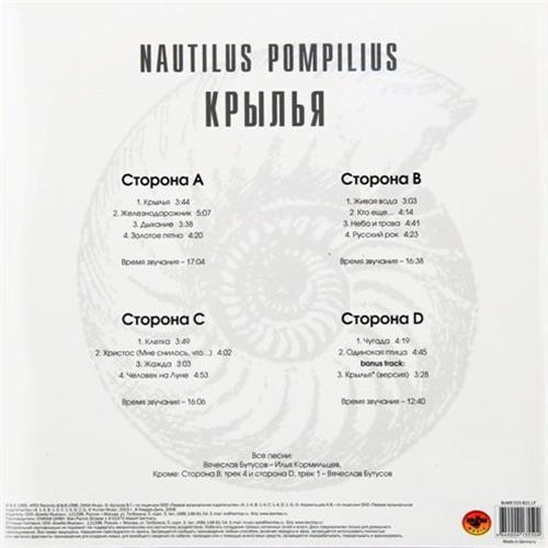 Картинка  Виниловые пластинки  Nautilus Pompilius – Крылья / BoMB 033-821 LP / Sealed в  Vinyl Play магазин LP и CD   07568 1 